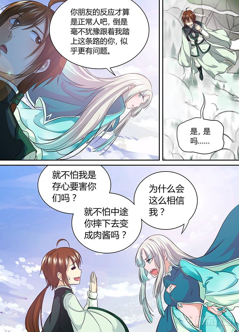 《天机三国》058 第12页
