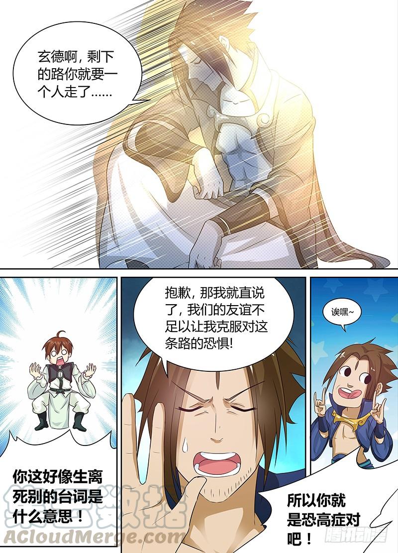 《天机三国》058 第11页