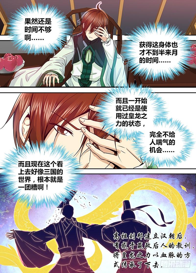 《天机三国》006 第8页