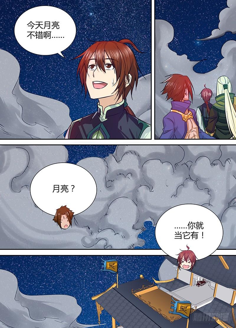 《天机三国》006 第7页