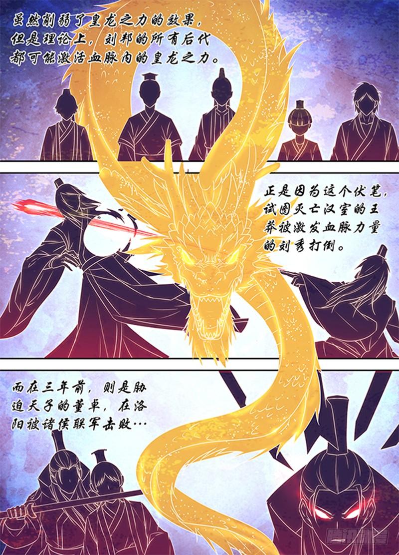 《天机三国》006 第9页