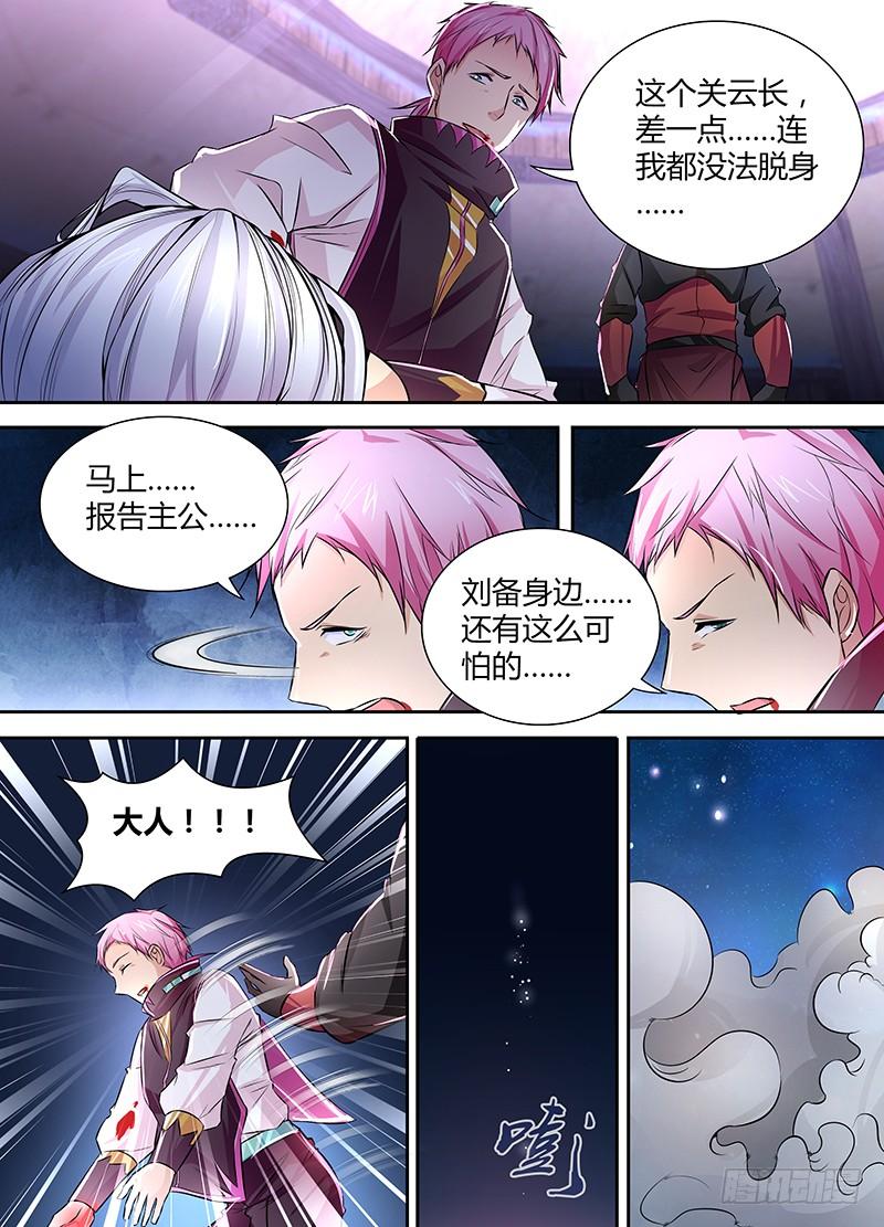 《天机三国》006 第2页