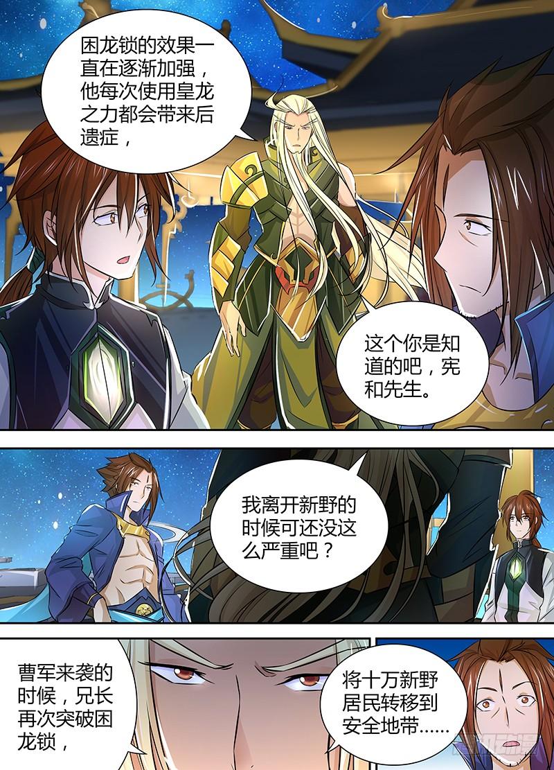 《天机三国》006 第5页