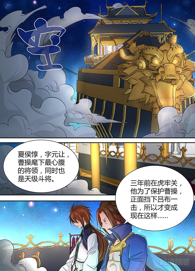 《天机三国》006 第3页