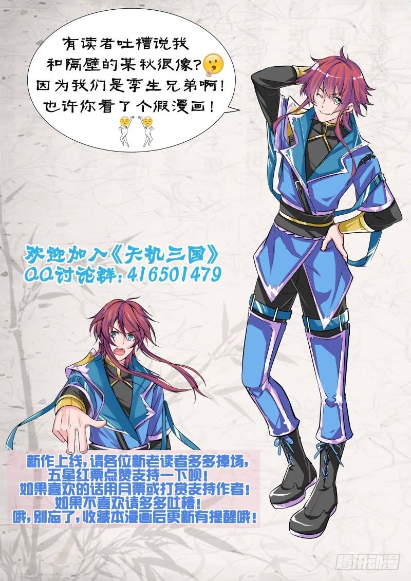 《天机三国》006 第10页