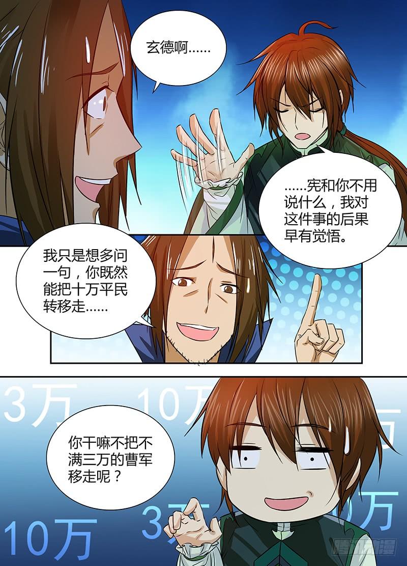 《天机三国》006 第6页