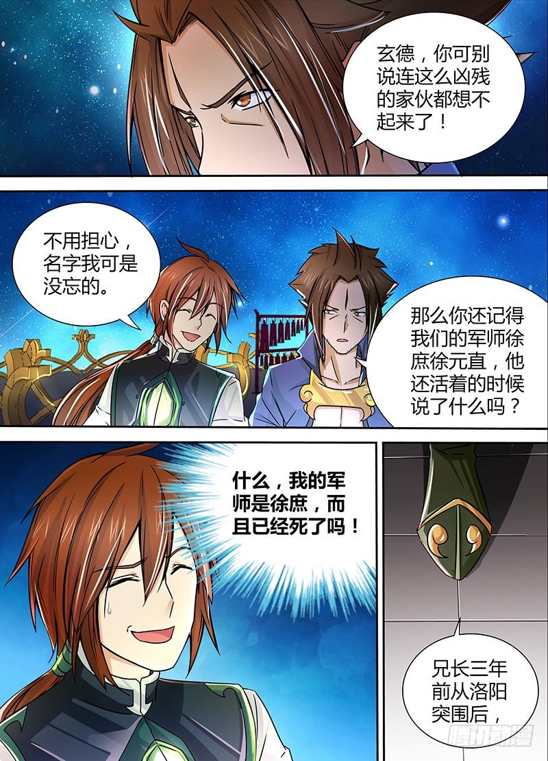 《天机三国》006 第4页