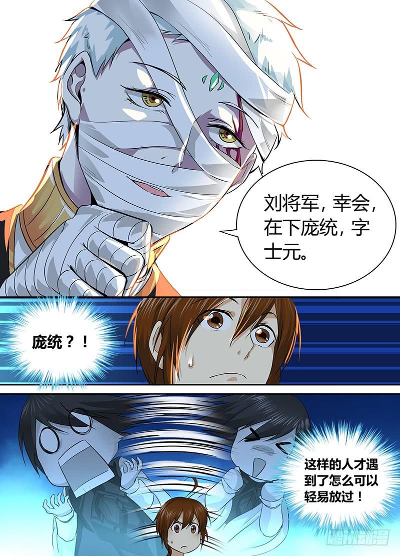 《天机三国》059 第5页