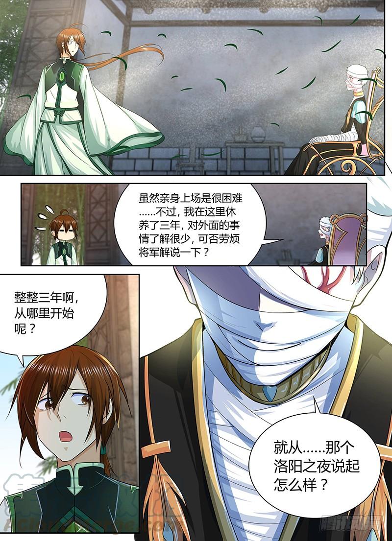 《天机三国》059 第11页