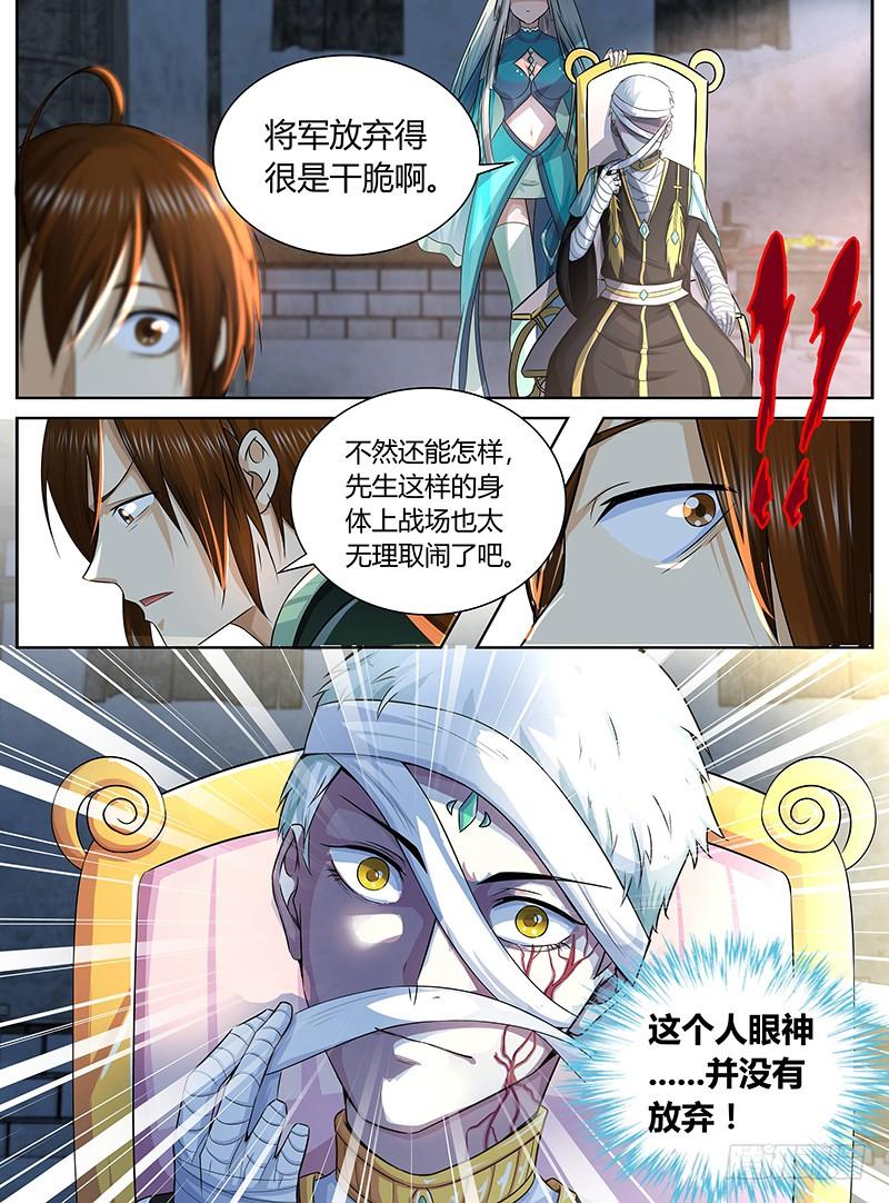 《天机三国》059 第10页