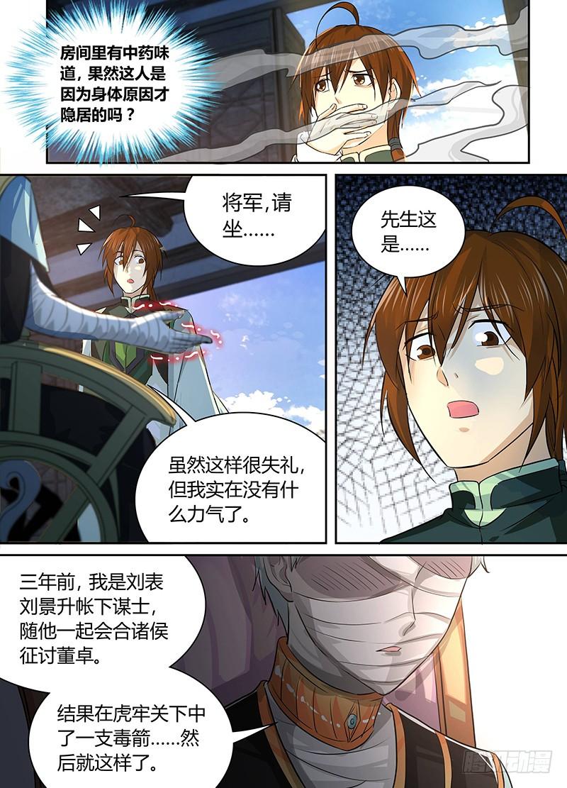 《天机三国》059 第3页