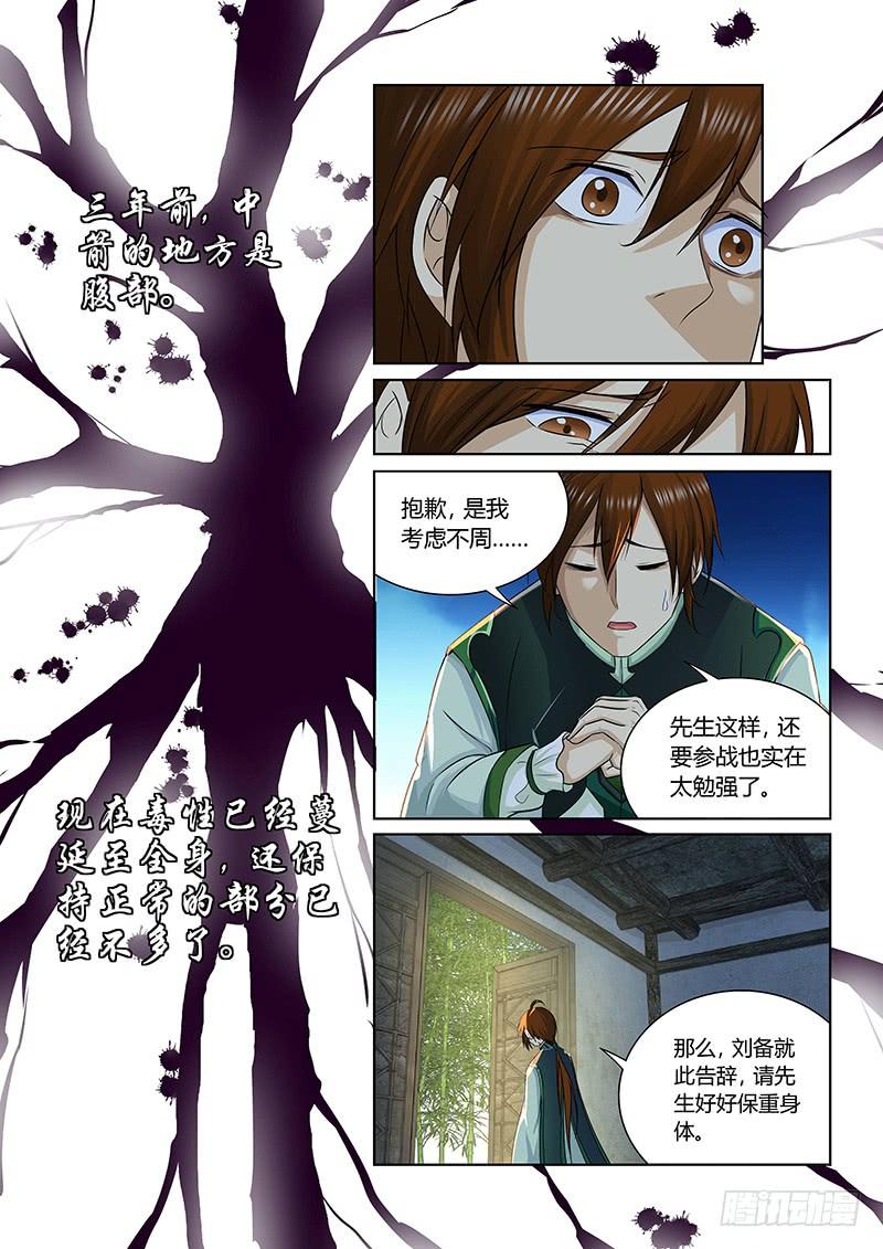 《天机三国》059 第9页