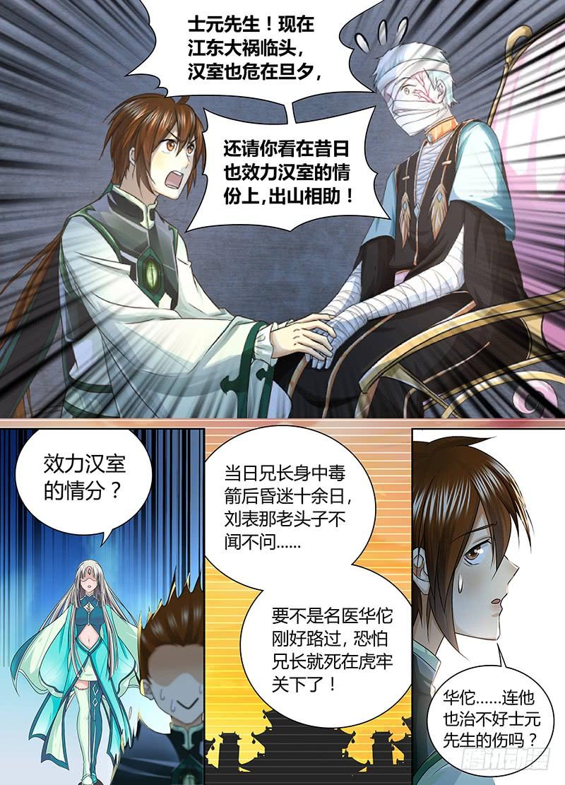 《天机三国》059 第6页