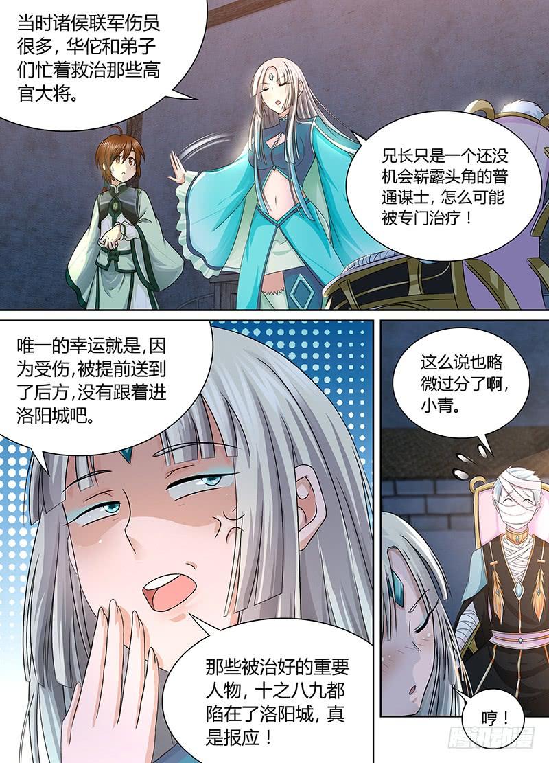 《天机三国》059 第7页
