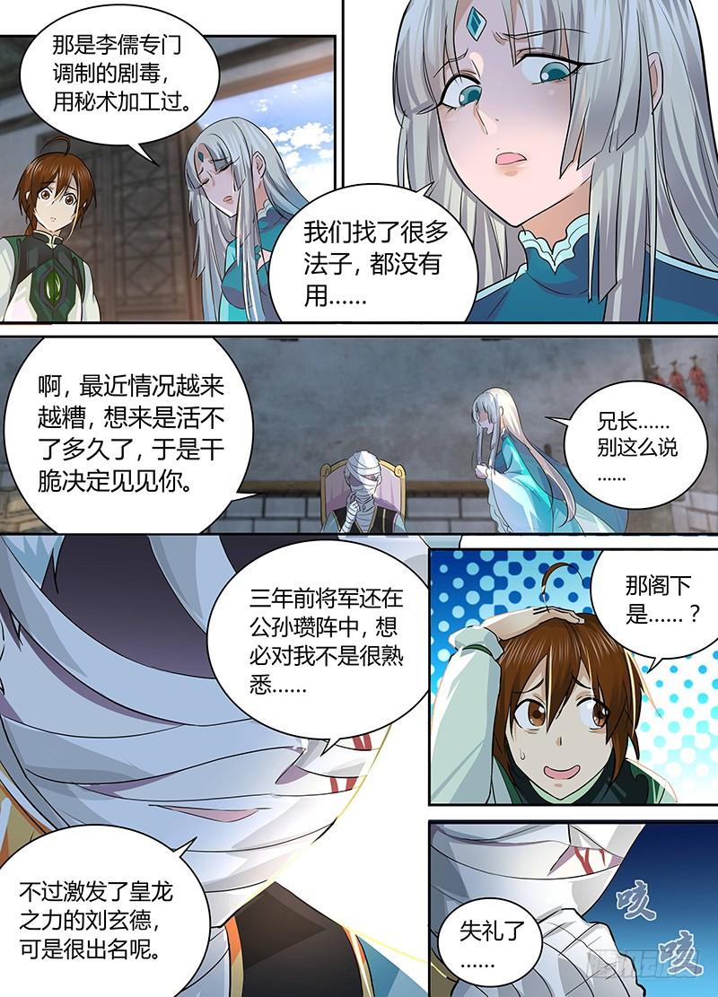 《天机三国》059 第4页