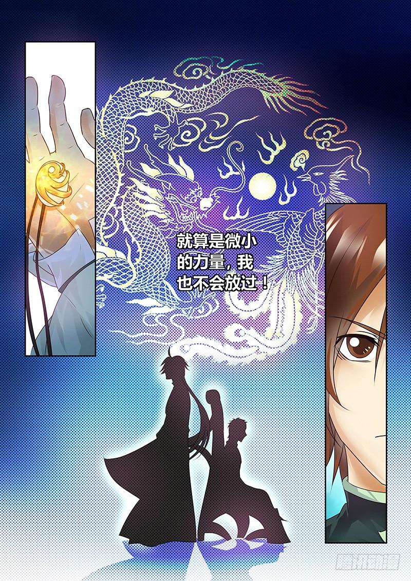 《天机三国》060 第9页