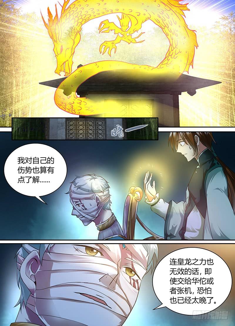 《天机三国》060 第6页