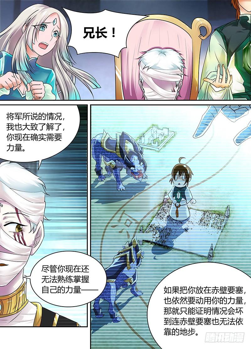 《天机三国》060 第7页