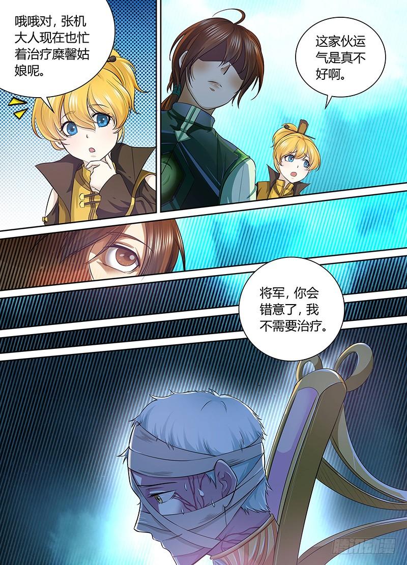 《天机三国》060 第5页