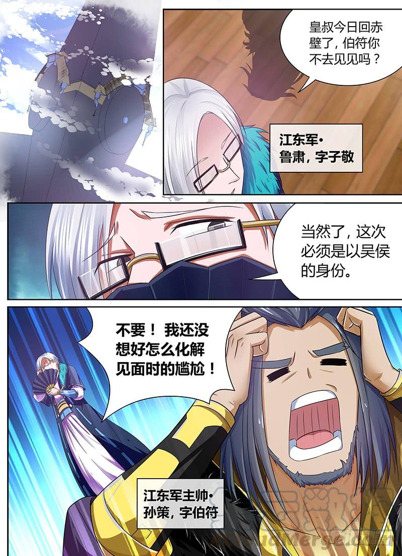 《天机三国》060 第11页