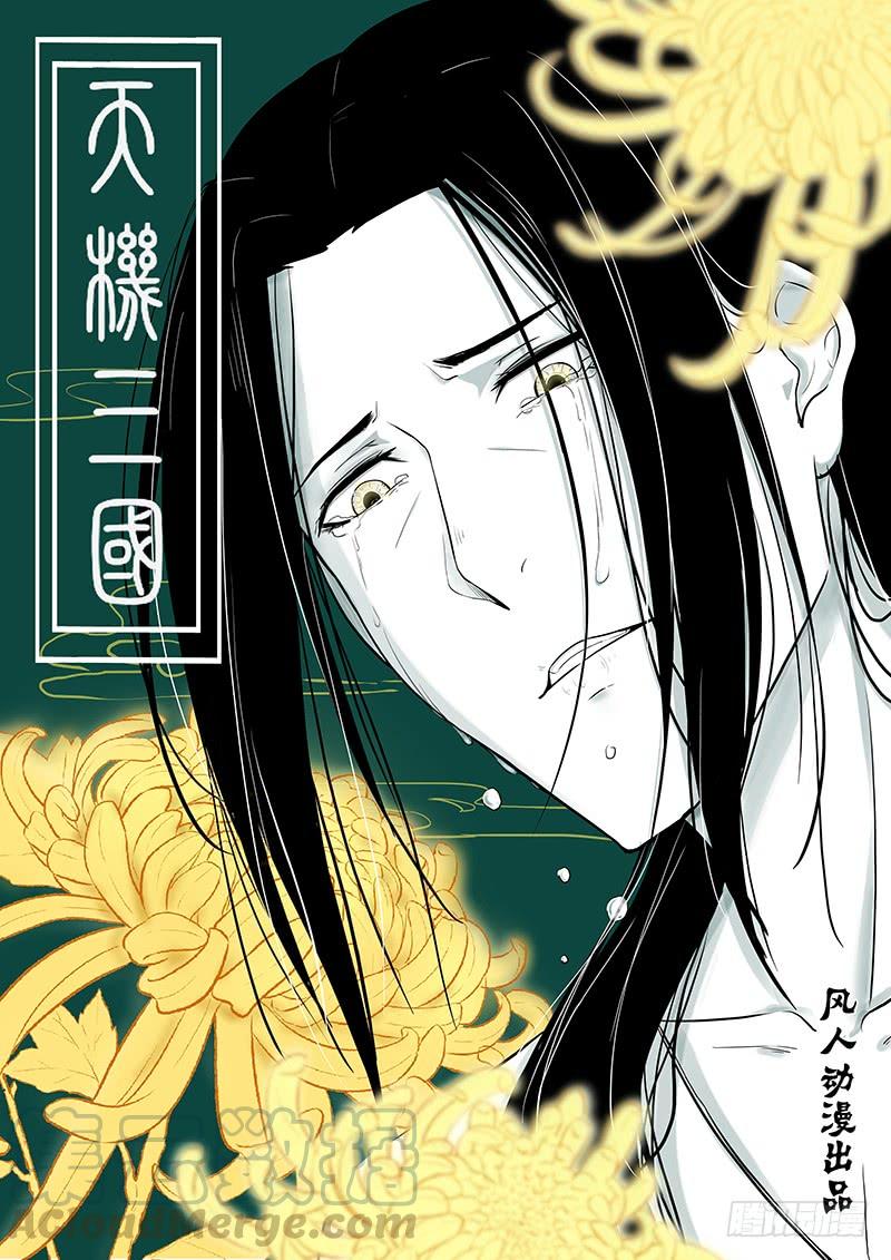 《天机三国》060 第1页