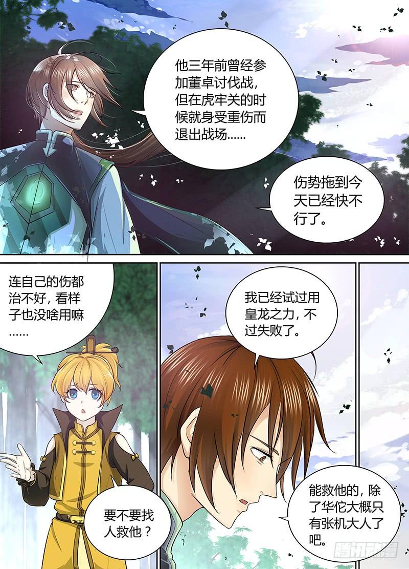 《天机三国》060 第4页