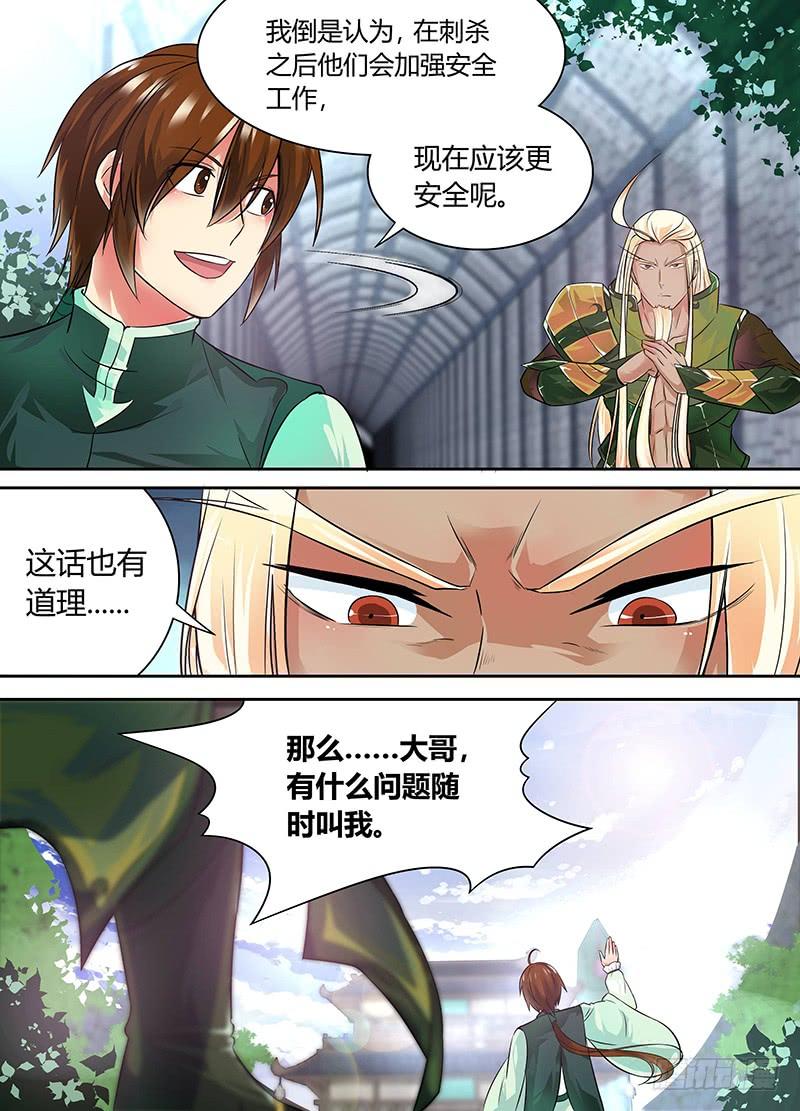 《天机三国》061 第8页