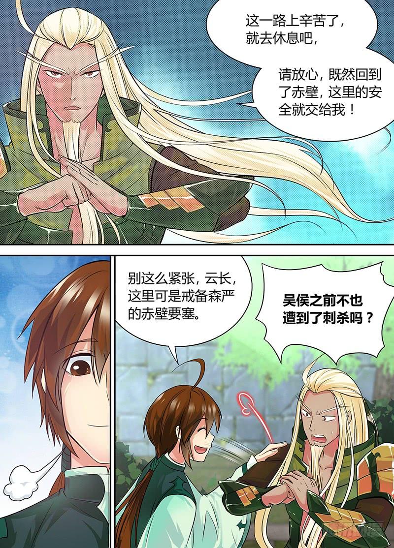 《天机三国》061 第7页