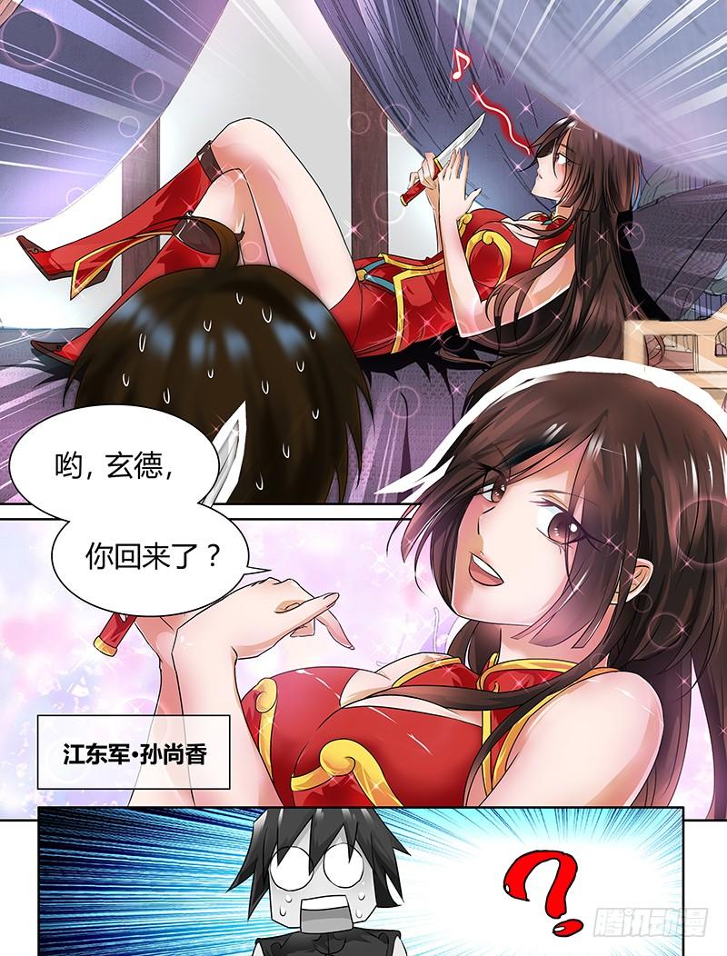 《天机三国》061 第12页