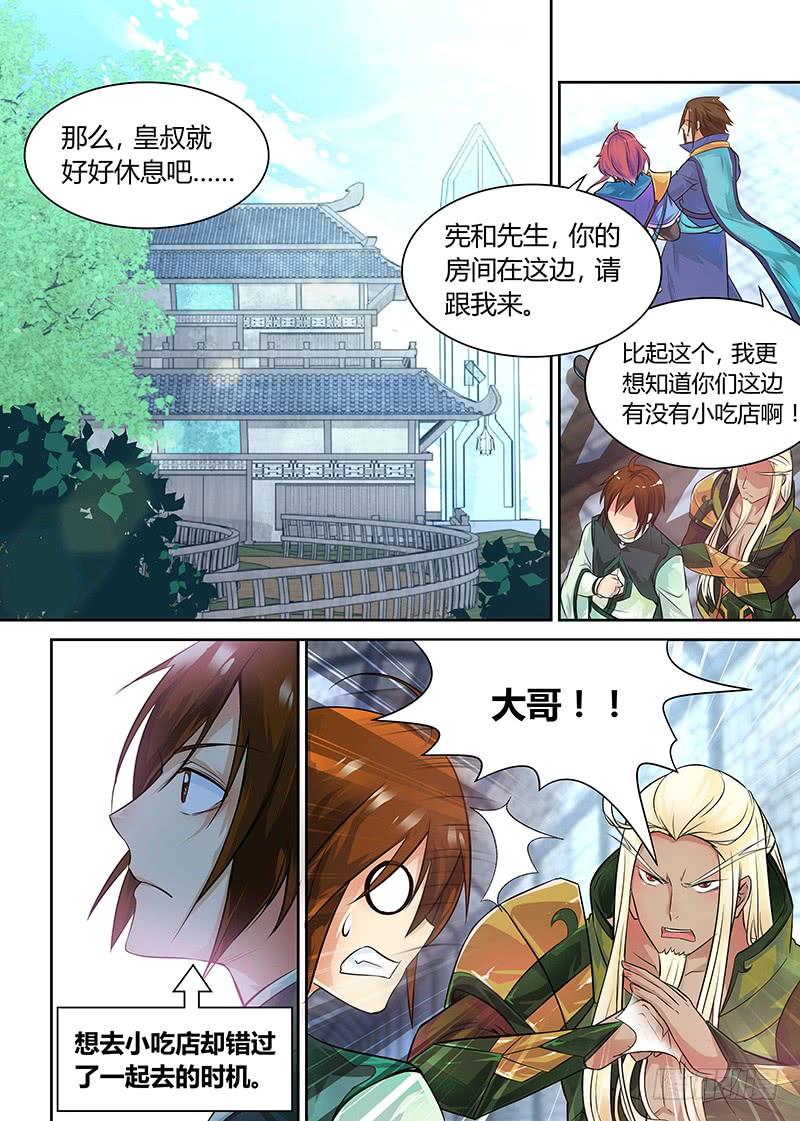 《天机三国》061 第6页