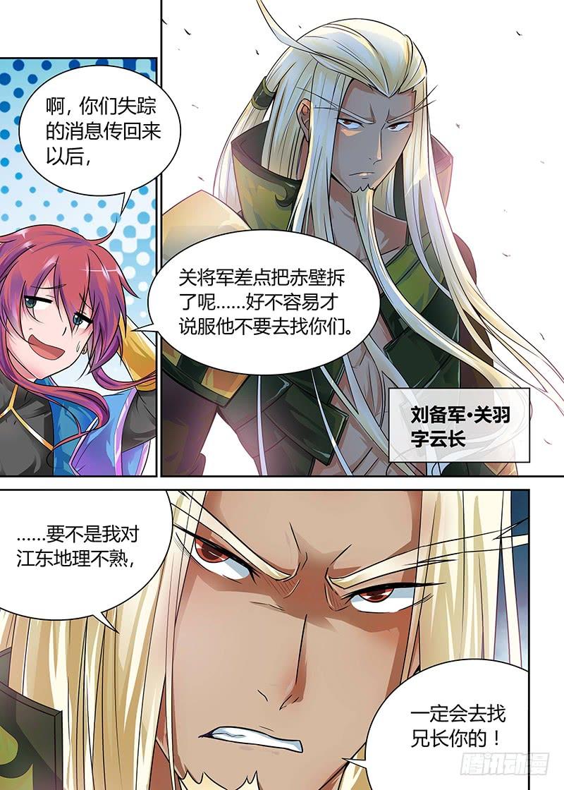 《天机三国》061 第2页