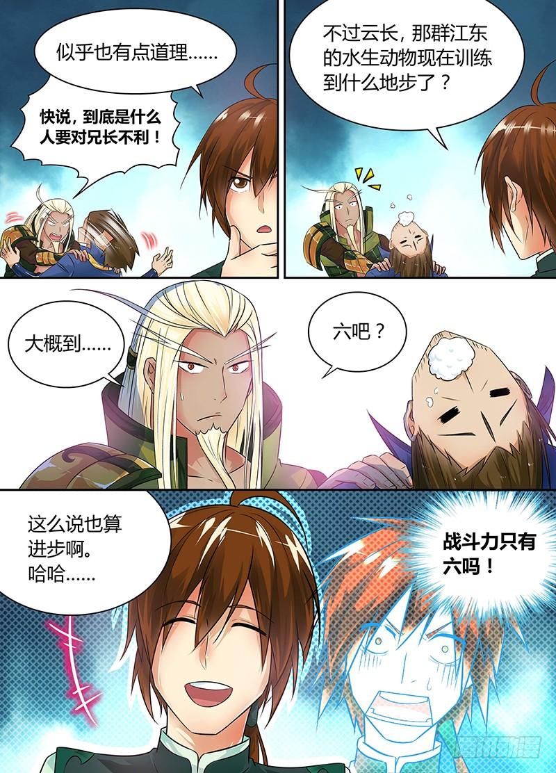 《天机三国》061 第5页