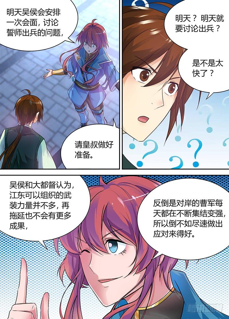 《天机三国》061 第4页