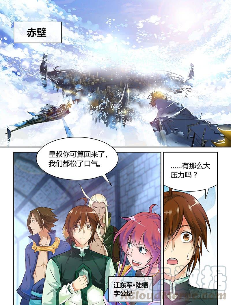 《天机三国》061 第1页