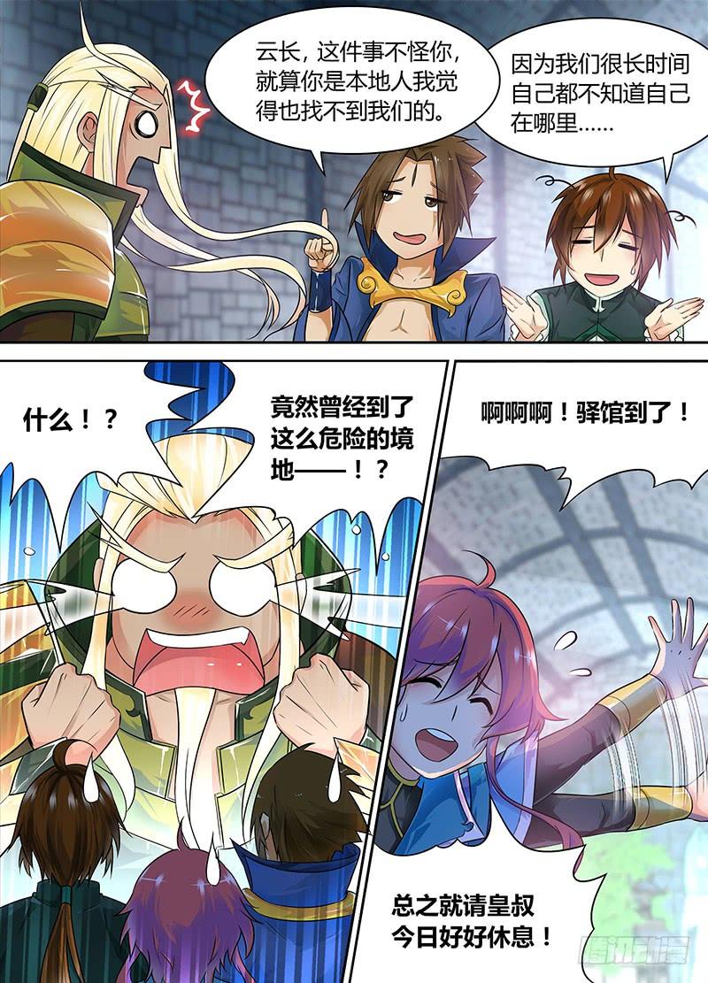 《天机三国》061 第3页