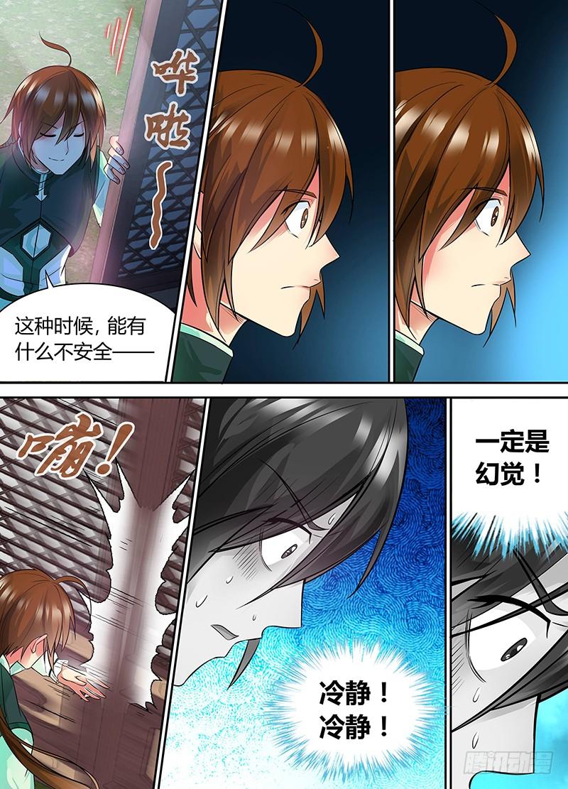 《天机三国》061 第9页