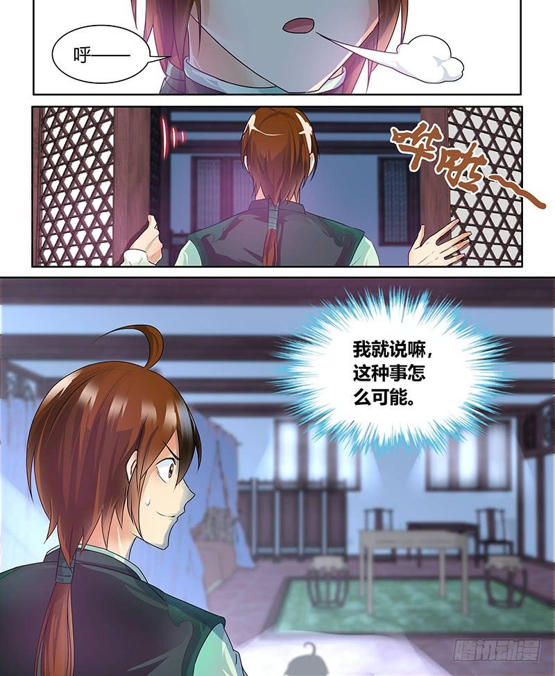 《天机三国》061 第10页