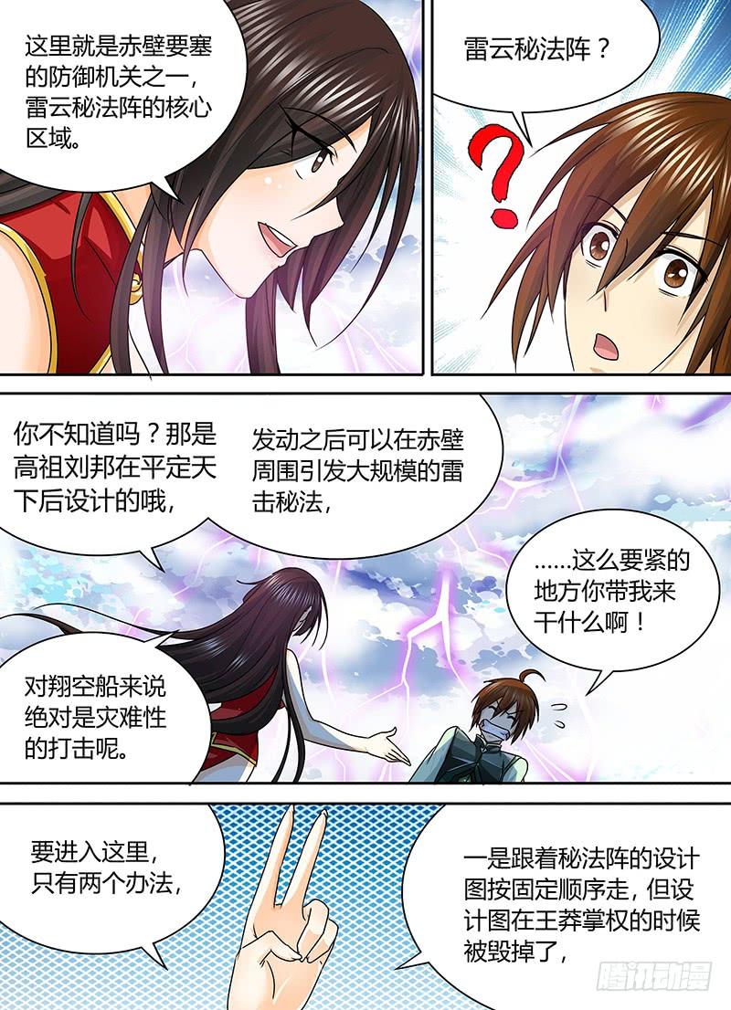 《天机三国》062 第12页