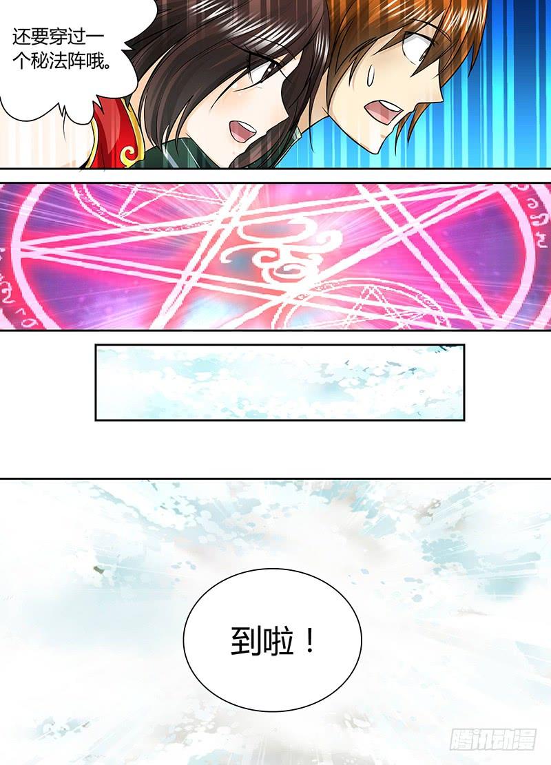《天机三国》062 第10页