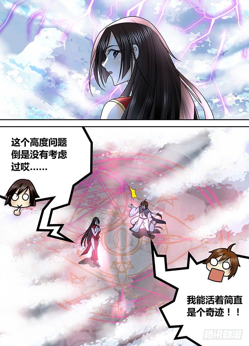 《天机三国》062 第15页