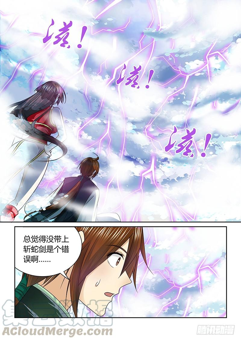 《天机三国》062 第11页