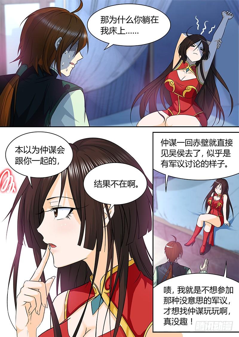 《天机三国》062 第2页