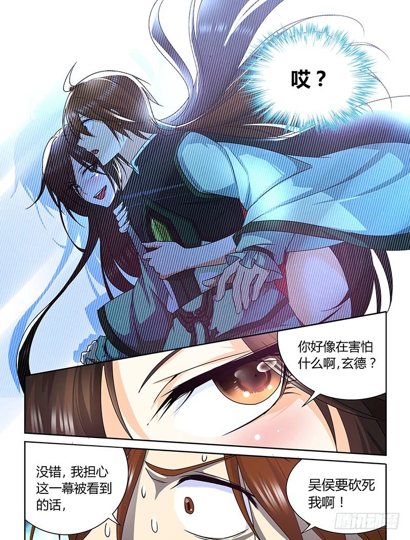 《天机三国》062 第5页