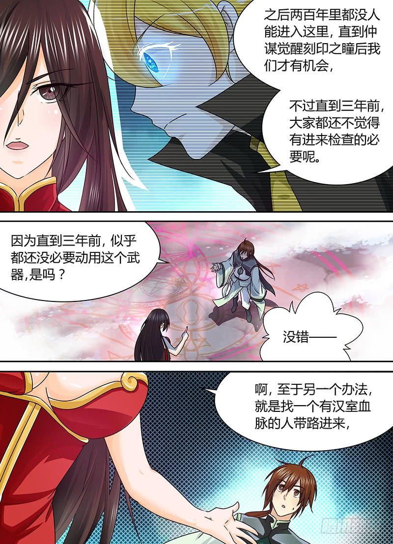 《天机三国》062 第13页