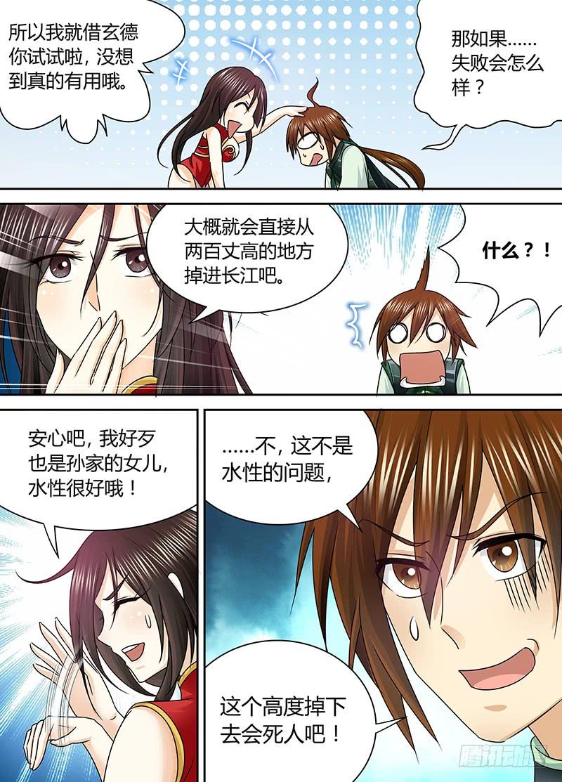 《天机三国》062 第14页