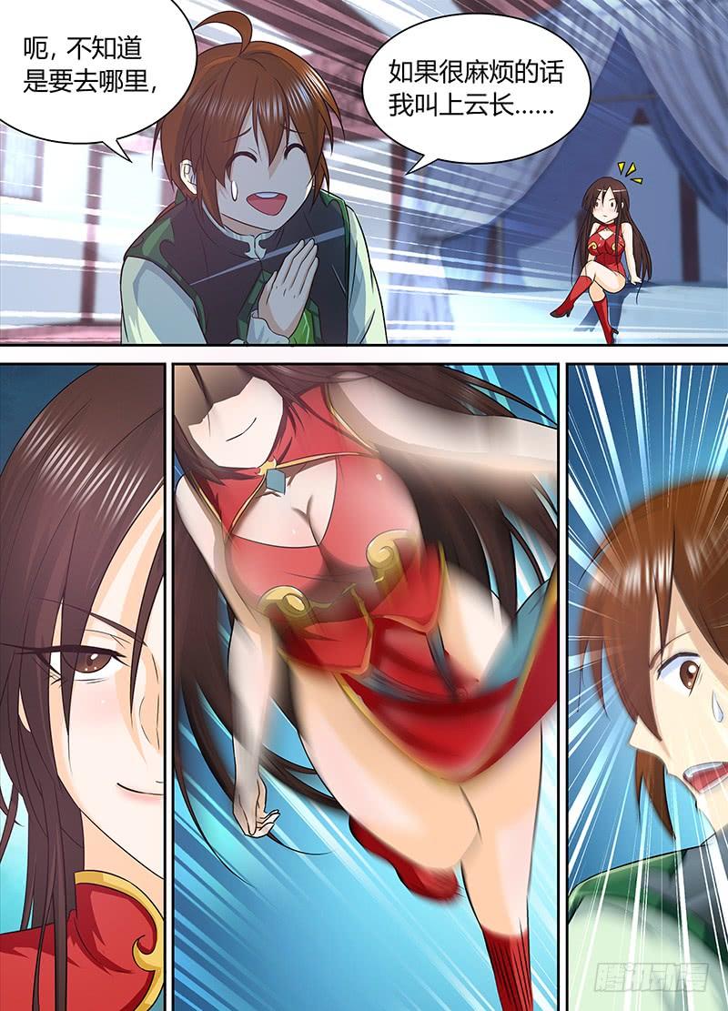 《天机三国》062 第4页