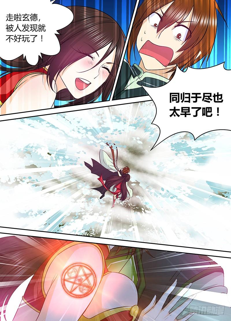 《天机三国》062 第7页