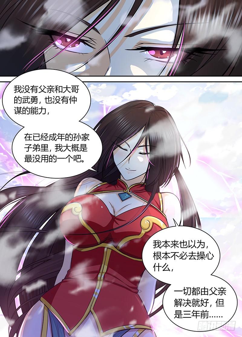 《天机三国》063 第2页