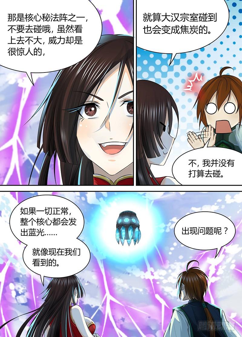 《天机三国》063 第9页