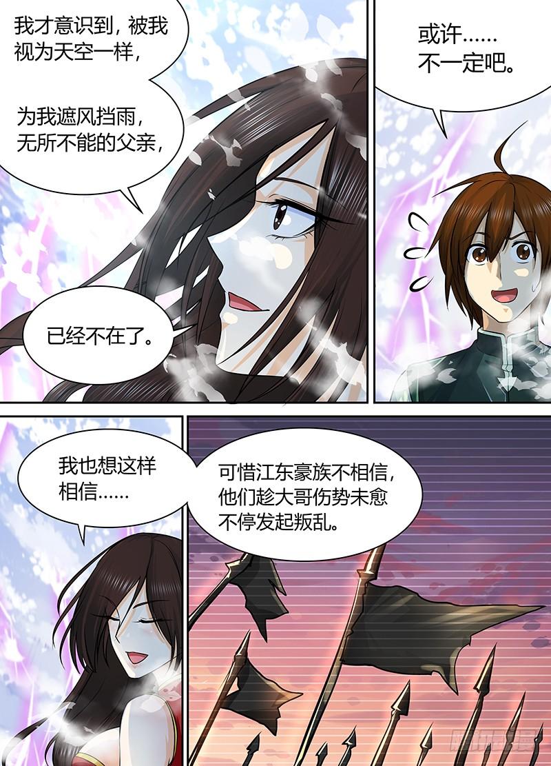 《天机三国》063 第3页